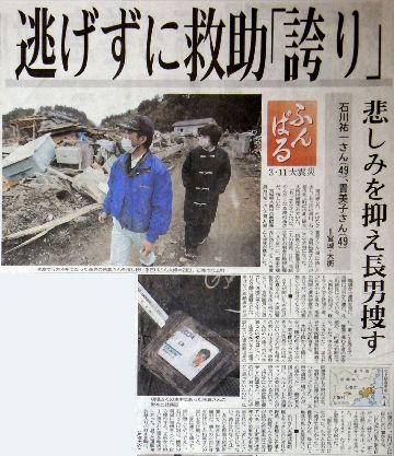 逃げずに救助にあたり行方不明に　3月25日河北新報社の記事