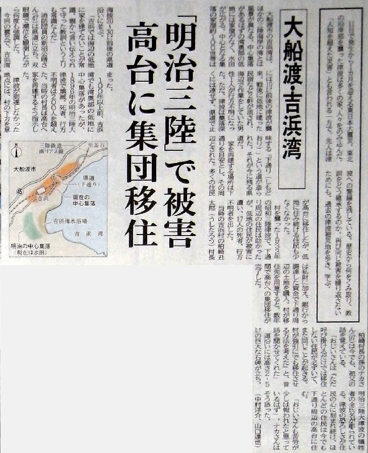 吉浜湾の被害状況を伝えた河北新報社の紙面
