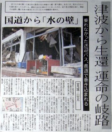 2011年4月22日河北新報朝刊の常磐山元自動車学校の記事