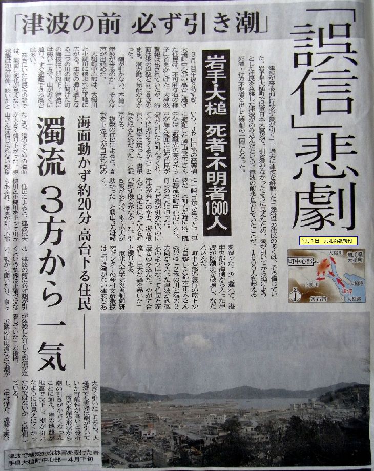津波の前 必ず引き潮との誤信から悲劇を招いた大槌町に関する河北新報社の紙面
