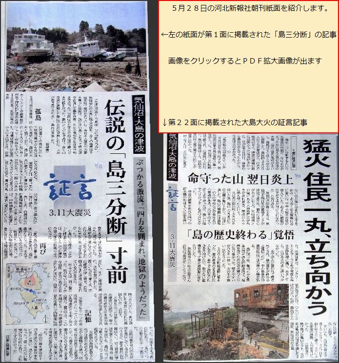 5月28日河北新報／大島三分断と火災の紙面