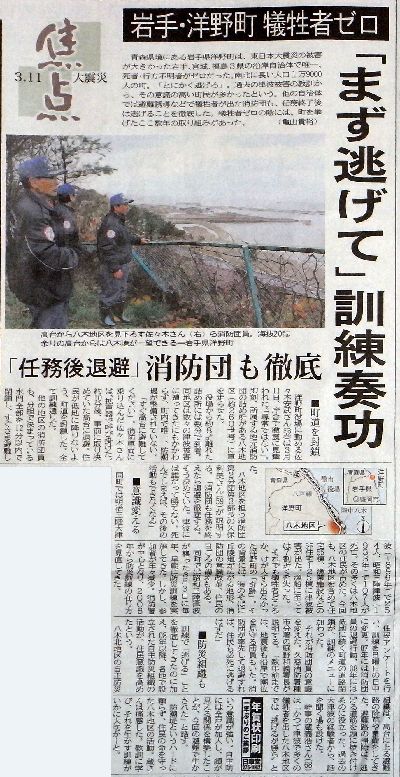 洋野町の津波対応についての11月24日・河北新報社記事