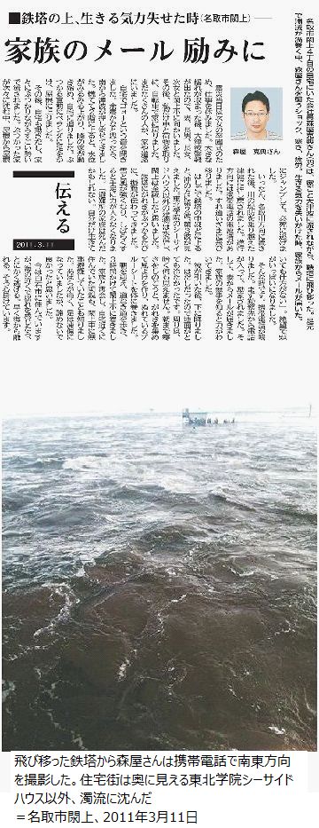 河北新報社2012年10月11日朝刊「防災と減災のページ」より、閖上の津波体験記事画像